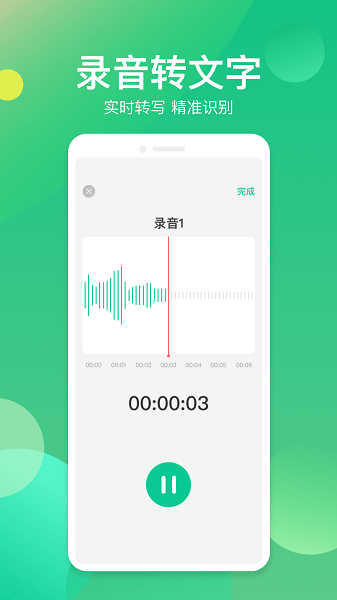 語音轉(zhuǎn)換助手app v1.0.0 安卓版 1
