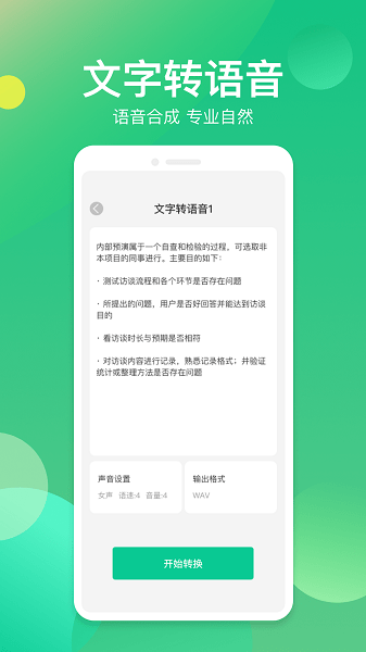 語音轉(zhuǎn)換助手app v1.0.0 安卓版 2