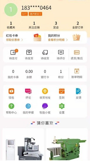 淘機(jī)床app最新版 v1.0.1 安卓版 3