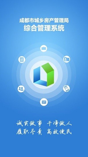 成都住建官方版 v0.1.01.0298 安卓版 0