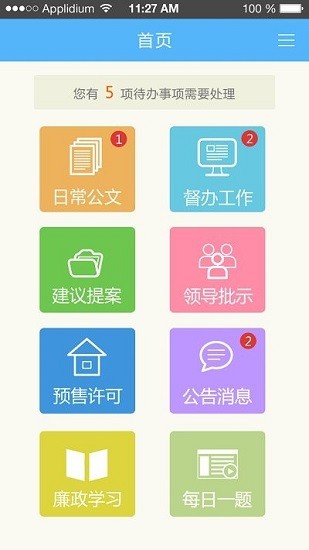 成都住建下載