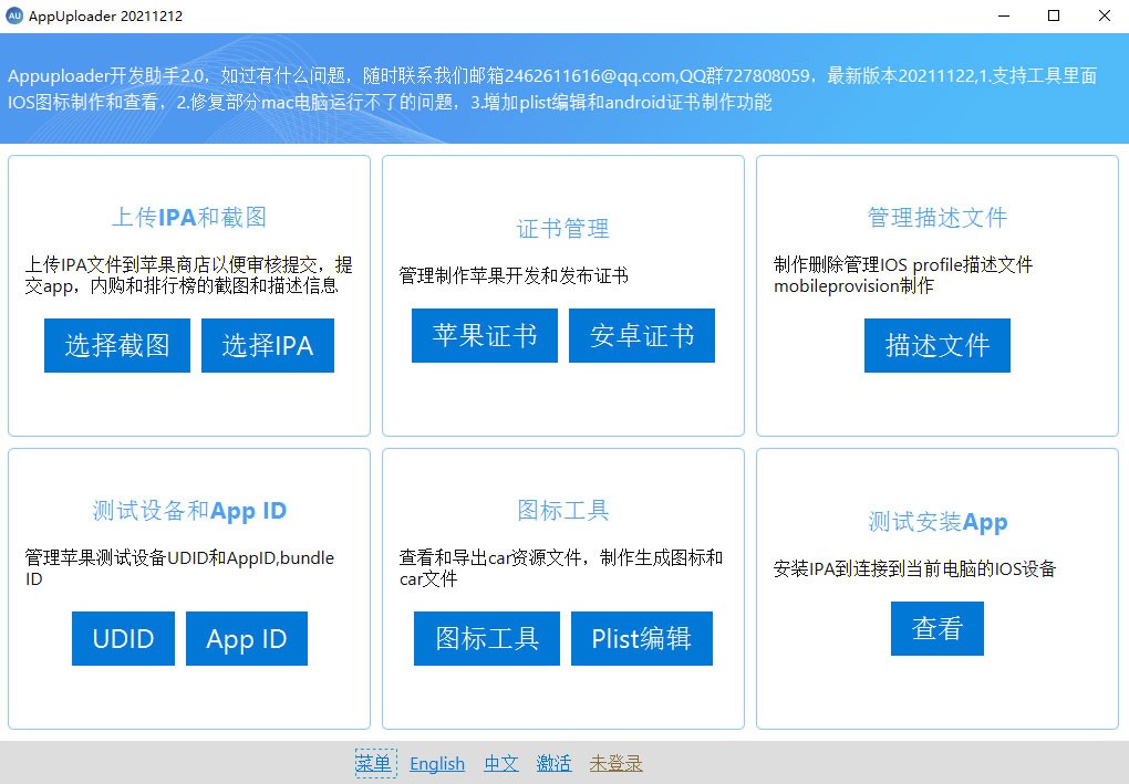 appuploader蘋果電腦版 官方版 3