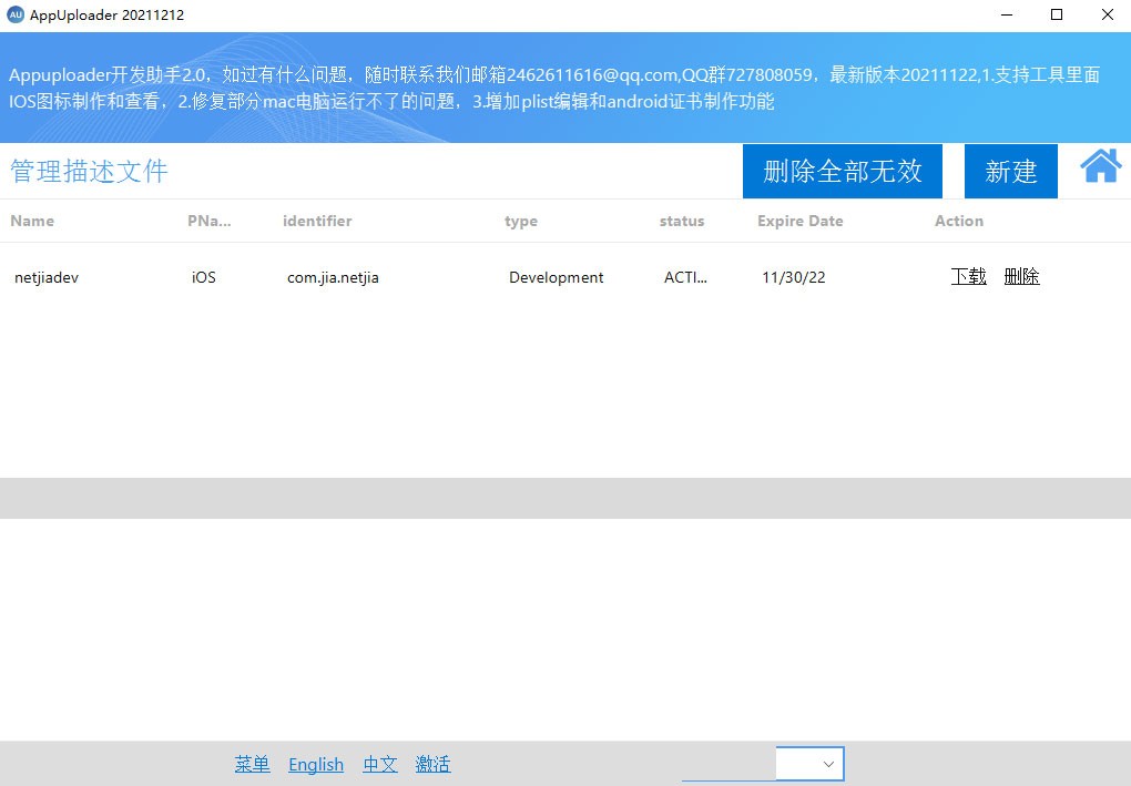 appuploader蘋果電腦版 官方版 1