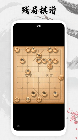 象棋殘局大全0