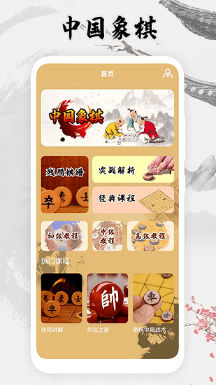 象棋殘局大全2