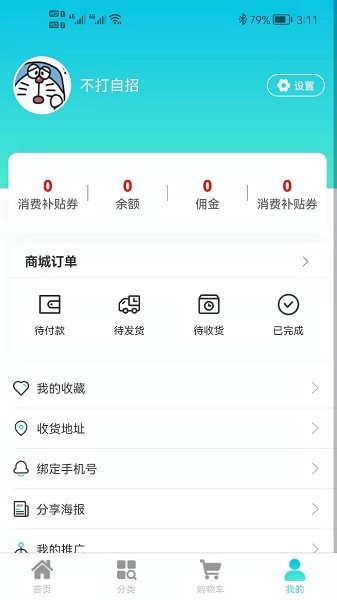 咪兔和合商城app下載