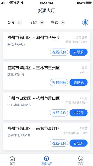 傳化貨運(yùn)承運(yùn)商官方版 v1.0.53 安卓版 0