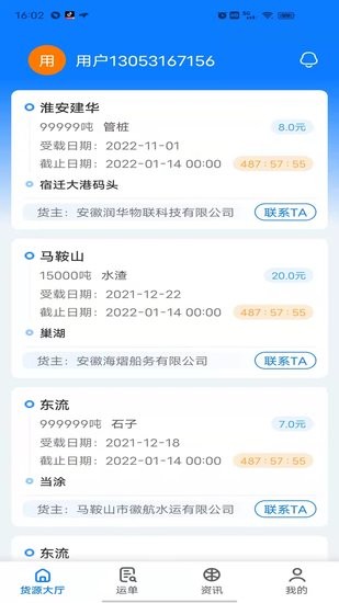 路歌船貨寶平臺