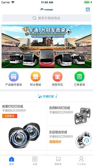 宇通客車(chē)服務(wù)商城app v1.5.3 安卓版 0