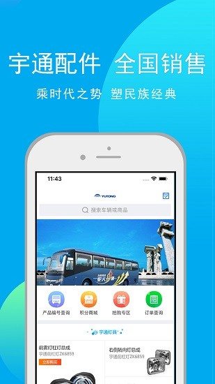 客車(chē)服務(wù)商城手機(jī)版