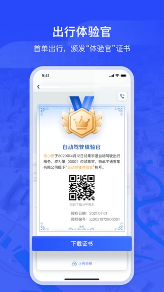 宇通witgo自動駕駛網(wǎng)約巴士 v2.4.3 安卓版 0