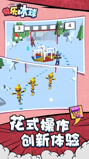 快樂冰球手游 v1.0.1 安卓版 0