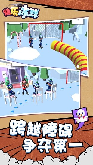 快樂冰球最新版下載