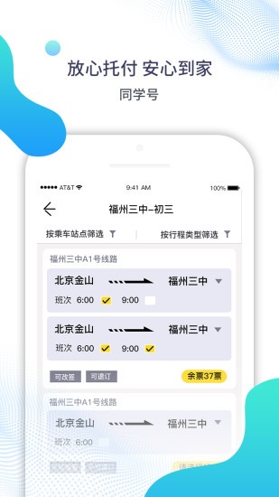 同學(xué)號(hào)蘋果版