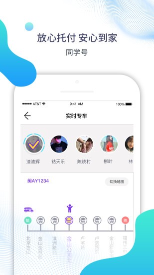 同學(xué)號(hào)校車ios版 v2.9.12 iphone手機(jī)版 2
