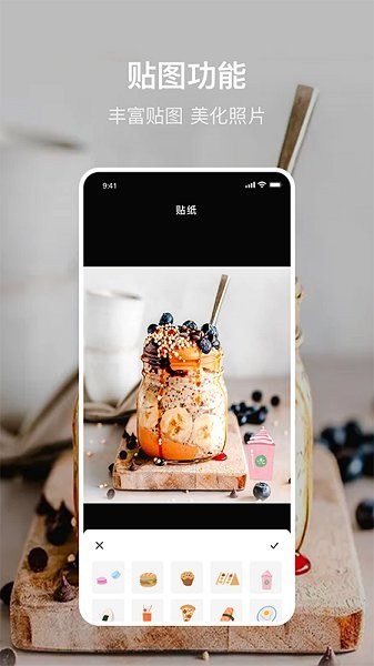 美食p圖軟件 v1.1 安卓手機版 1
