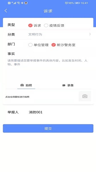 新沙智慧社區(qū) v1.1.2 最新版 1