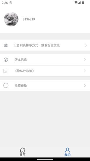 安信愛家安防軟件 v1.2.5 安卓版 2
