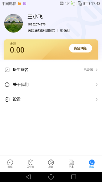 名醫(yī)工作室官方 v1.2.0 安卓版 1