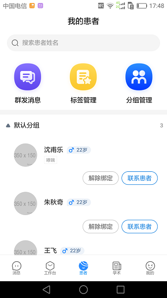 名醫(yī)工作室官方 v1.2.0 安卓版 0