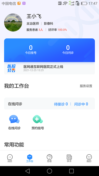 名醫(yī)工作室官方 v1.2.0 安卓版 3