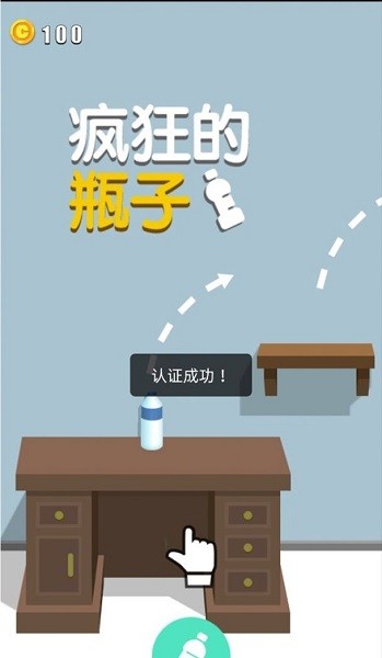 瘋狂的瓶子 v1.0.0 安卓版 1
