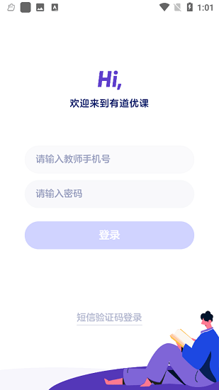 有道優(yōu)課教師端下載