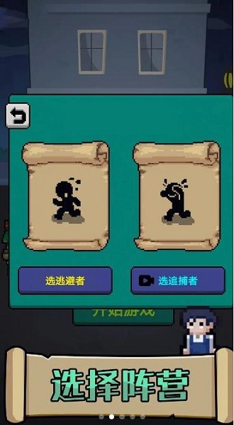 他來(lái)抓你了手機(jī)版 v1.0.1 安卓版 3