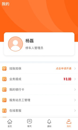 快準(zhǔn)E站職能端app v5.1.5 最新版 1