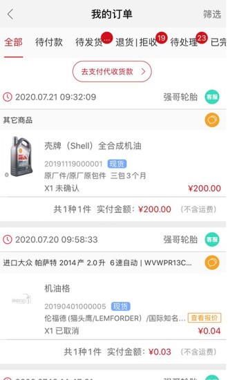 快準(zhǔn)E站職能端app v5.1.5 最新版 3