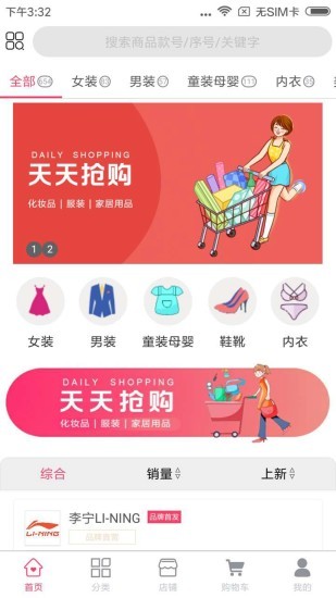 特賣營app
