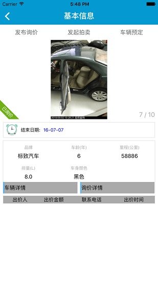 優(yōu)車優(yōu)盟管理端 v1.0.051 安卓版 3