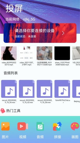 多屏互動tv版 v1.1  官方安卓版 1