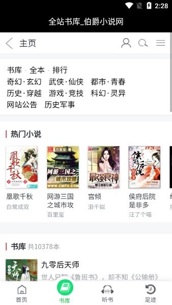 伯爵小說app v1.0 安卓版 1
