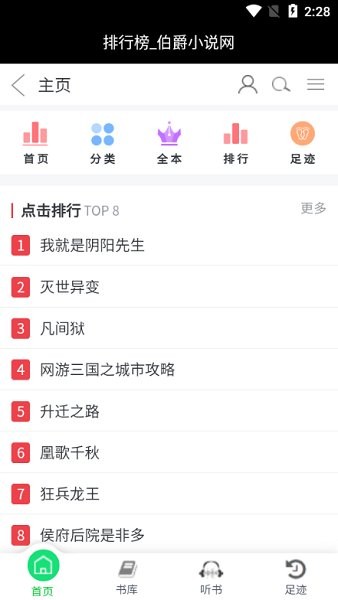 伯爵小說app v1.0 安卓版 0
