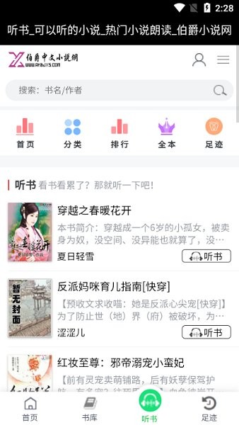 伯爵小說app v1.0 安卓版 2