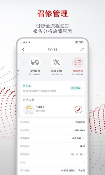迅達(dá)梯聯(lián)網(wǎng) v1.0.1 安卓版 1
