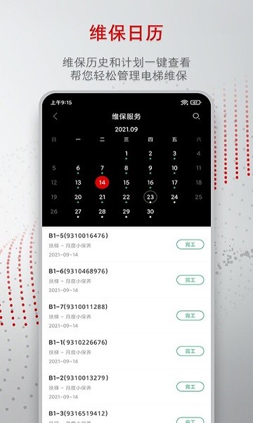 迅達(dá)梯聯(lián)網(wǎng)app下載