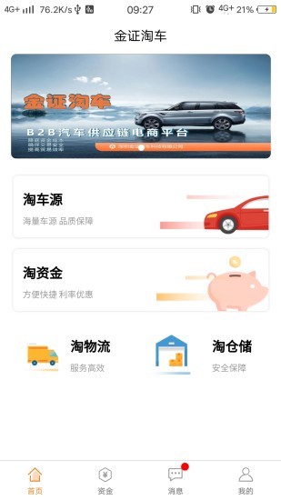 金證淘車2