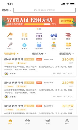 筑匠手機版