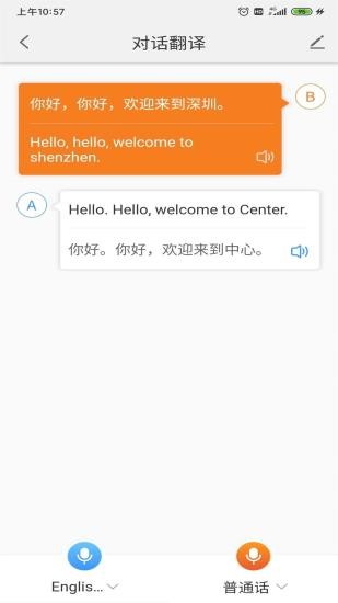 全語通助手app最新版 v3.0.4 安卓版 0