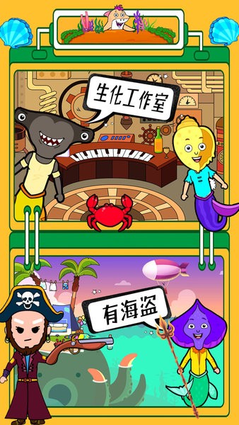 迷你生活海底世界游戲2