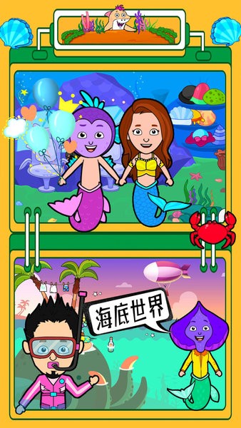 迷你生活海底世界游戲3