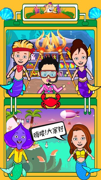 迷你生活海底世界游戲0