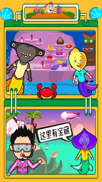 迷你生活海底世界游戲1