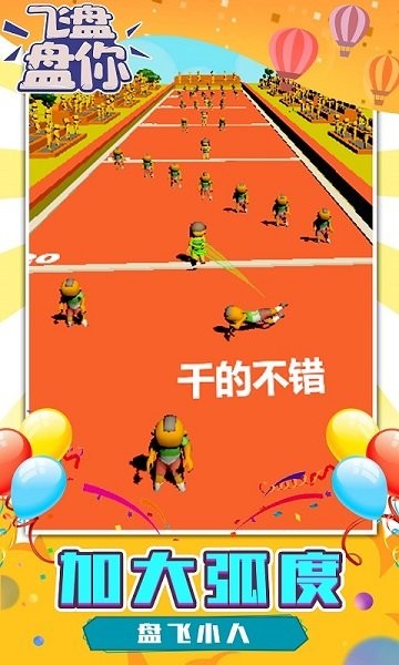 飛盤盤你 v1.1.4 安卓版 0