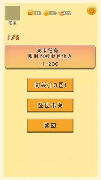 最強(qiáng)手速手游
