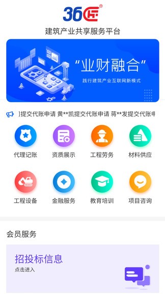 36匠建筑產(chǎn)業(yè)共享平臺(tái)