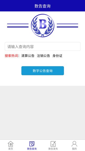 數(shù)告(數(shù)字公告) v1.2.0 安卓版 0