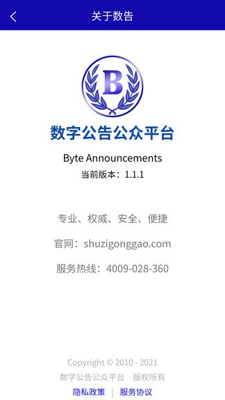 數(shù)告(數(shù)字公告) v1.2.0 安卓版 3